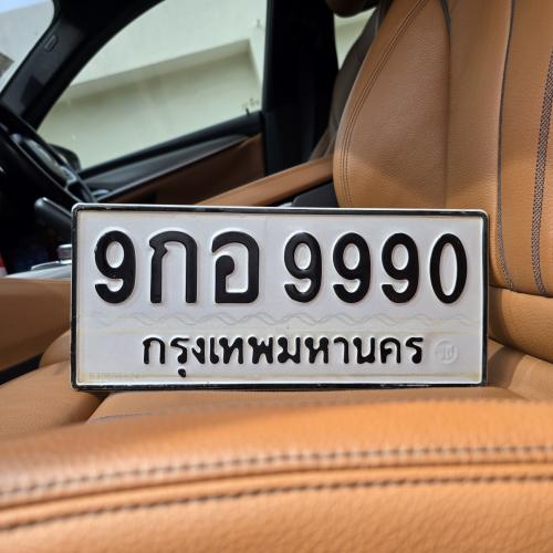 9กอ 9990