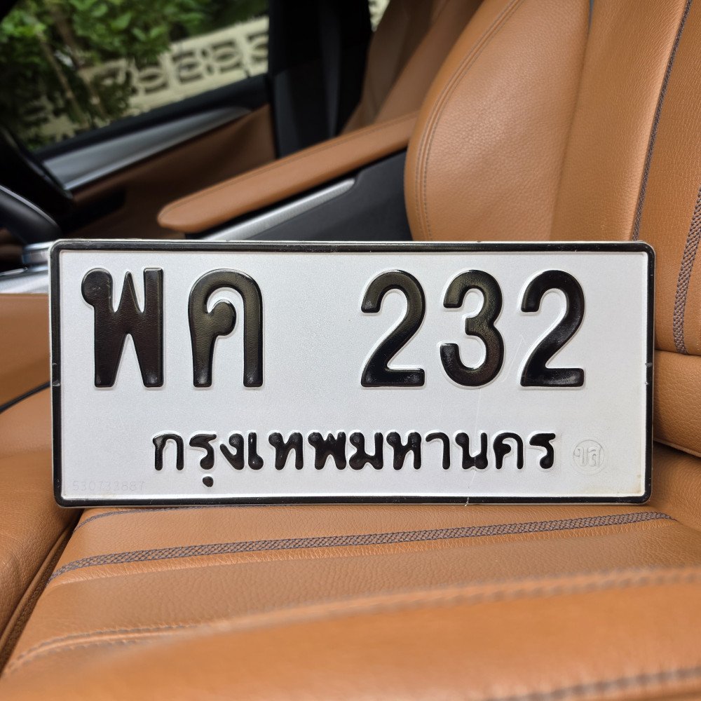 ภาพป้ายทะเบียน พค 232 ของจริงจาก BookTabien