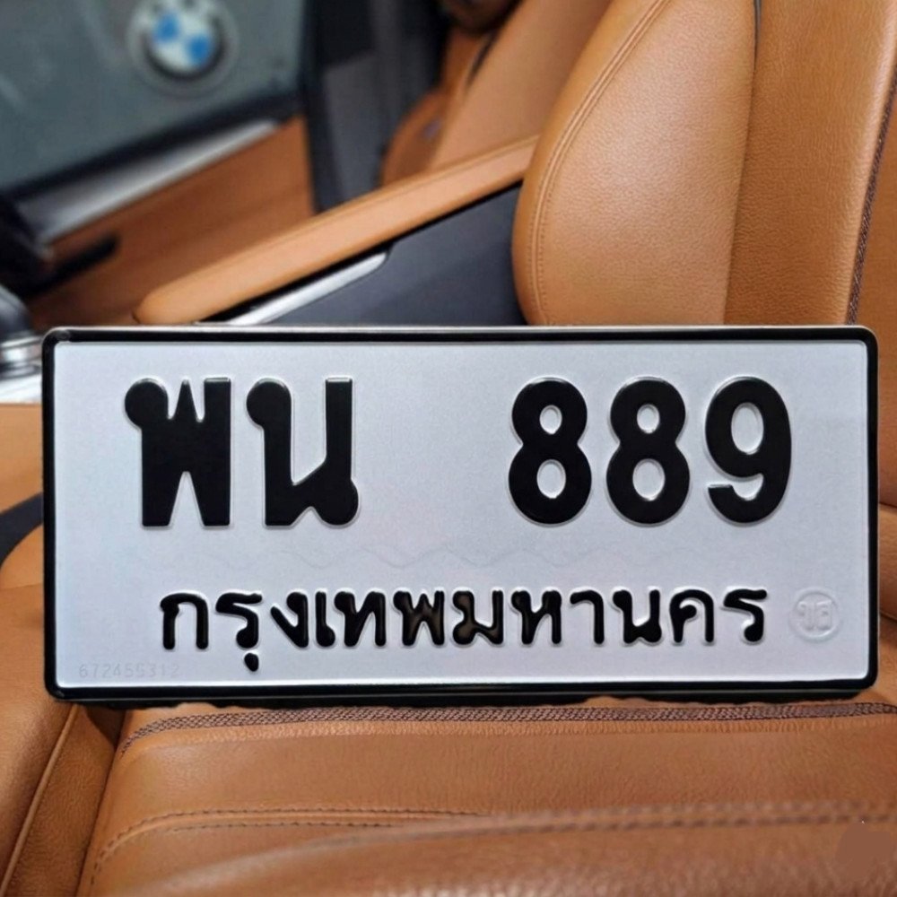 ภาพป้ายทะเบียน พน 889 ของจริงจาก BookTabien