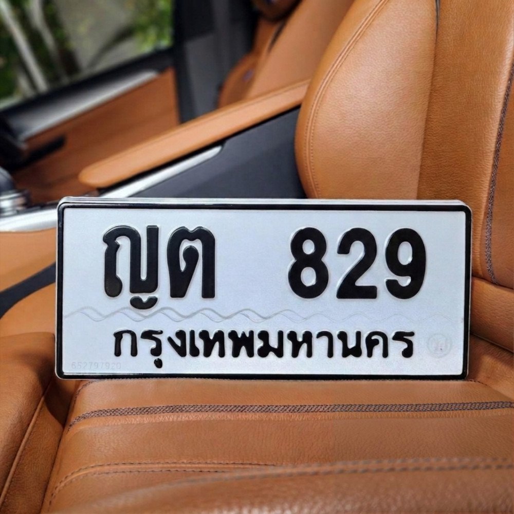 ภาพป้ายทะเบียน ญต 829 ของจริงจาก BookTabien