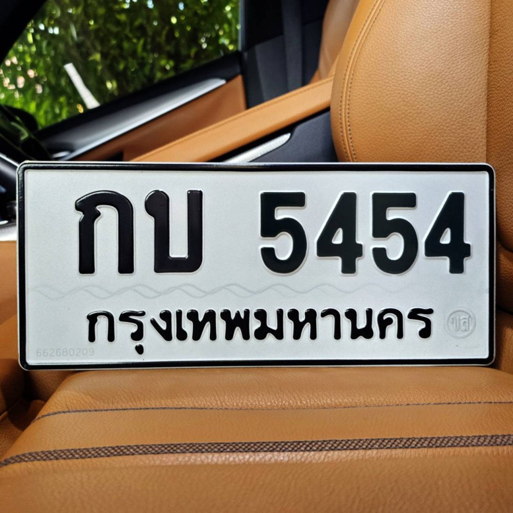ภาพป้ายทะเบียน กบ 5454 ของจริงจาก BookTabien