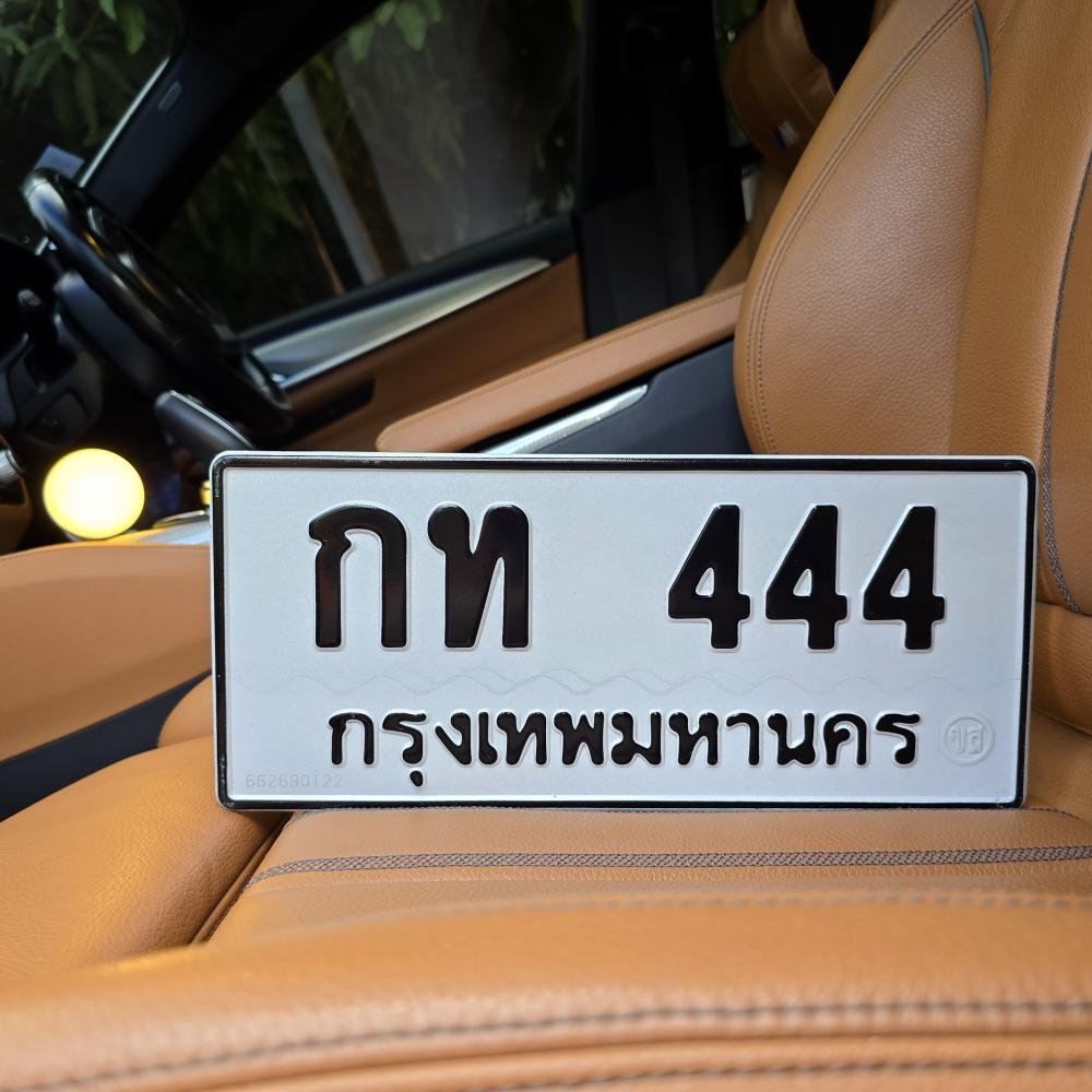 ทะเบียนรถ 444 ทะเบียน 444 ทะเบียน กท 444 ทะเบียนสวย