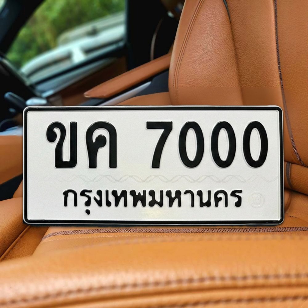 ขค 7000