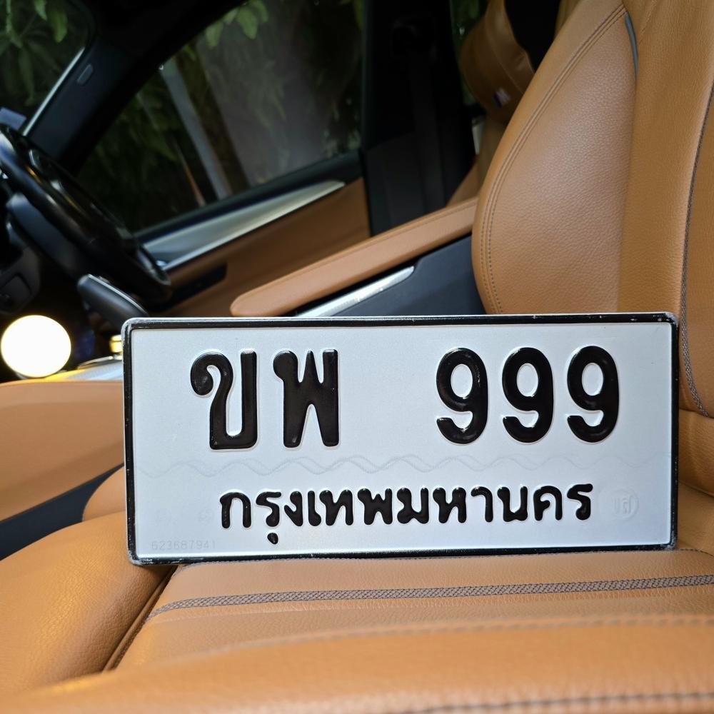 ทะเบียนรถ 999 ทะเบียน 999 ทะเบียน ขพ 999 ทะเบียนสวย