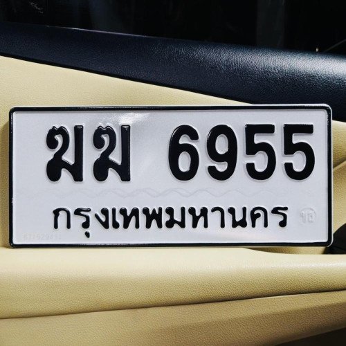 ทะเบียนรถ 6955 ทะเบียน 6955 ทะเบียน ฆฆ 6955 ทะเบียนสวย