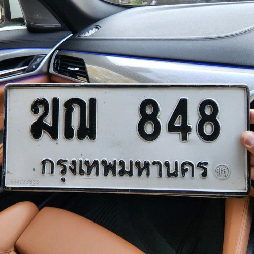 ทะเบียนรถ 848 ทะเบียน 848 ทะเบียน ฆฌ 848 ทะเบียนสวย