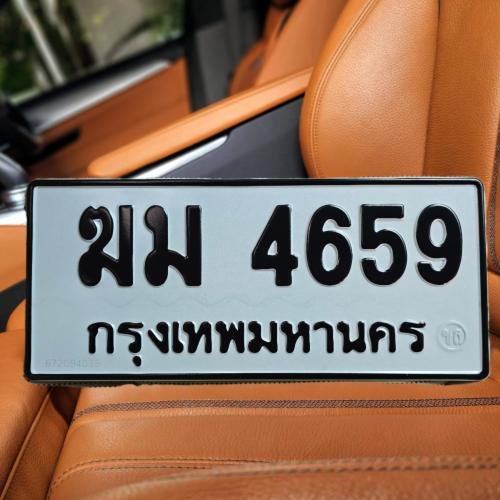 ภาพป้ายทะเบียน ฆม 4659 ของจริง