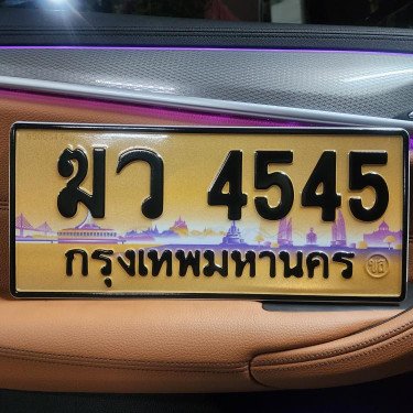 ภาพป้ายทะเบียน ฆว 4545 ของจริง