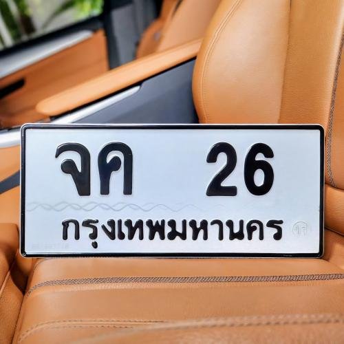 ภาพป้ายทะเบียน จค 26 ของจริง