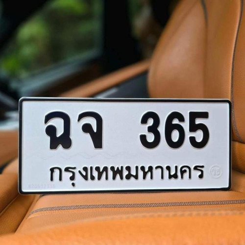 ภาพป้ายทะเบียน ฉจ 365 ของจริง