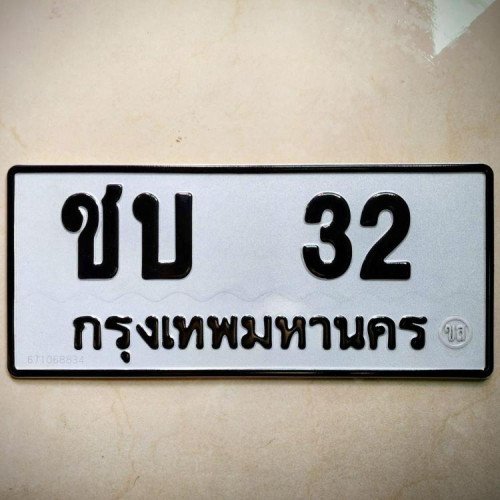 ทะเบียนรถ 32 ทะเบียน 32 ทะเบียน ชบ 32 ทะเบียนสวย