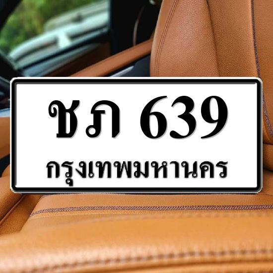 ชภ 639