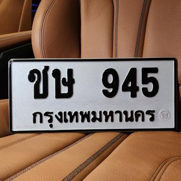ภาพป้ายทะเบียน ชษ 945 ของจริง