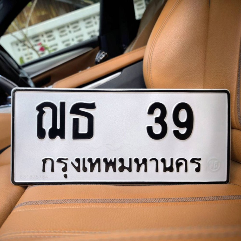 ทะเบียนรถ 39