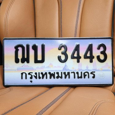 ทะเบียนรถ 3443 ทะเบียน 3443 ทะเบียน ฌบ 3443 ทะเบียนสวย