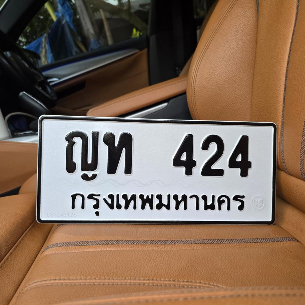 ญท 424
