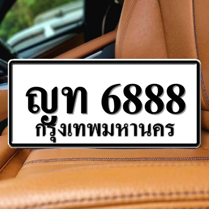 ญท 6888