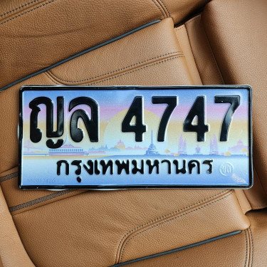 ภาพป้ายทะเบียน ญล 4747 ของจริง