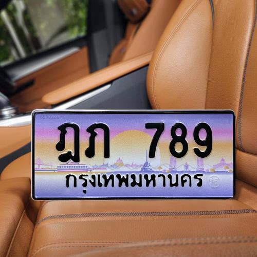 ภาพป้ายทะเบียน ฎภ 789 ทะเบียนสวย