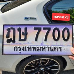 ภาพป้ายทะเบียน ฎษ 7700 ของจริง