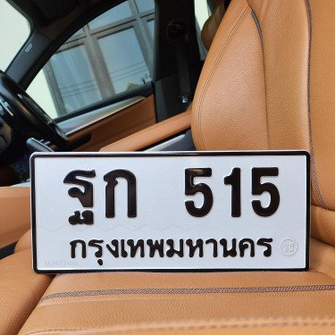 ภาพป้ายทะเบียน ฐก 515 ของจริง