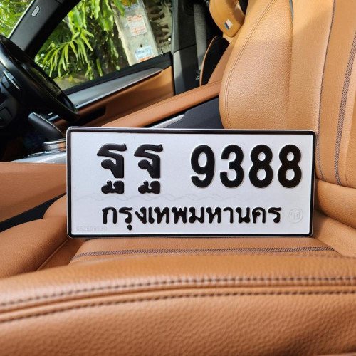 ทะเบียนรถ 9388 ทะเบียน 9388 ทะเบียน ฐฐ 9388 ทะเบียนสวย