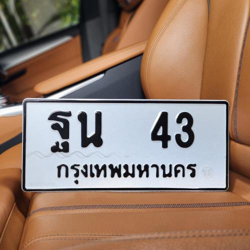 ทะเบียนรถ 43 ทะเบียน 43 ทะเบียน ฐน 43 ทะเบียนสวย