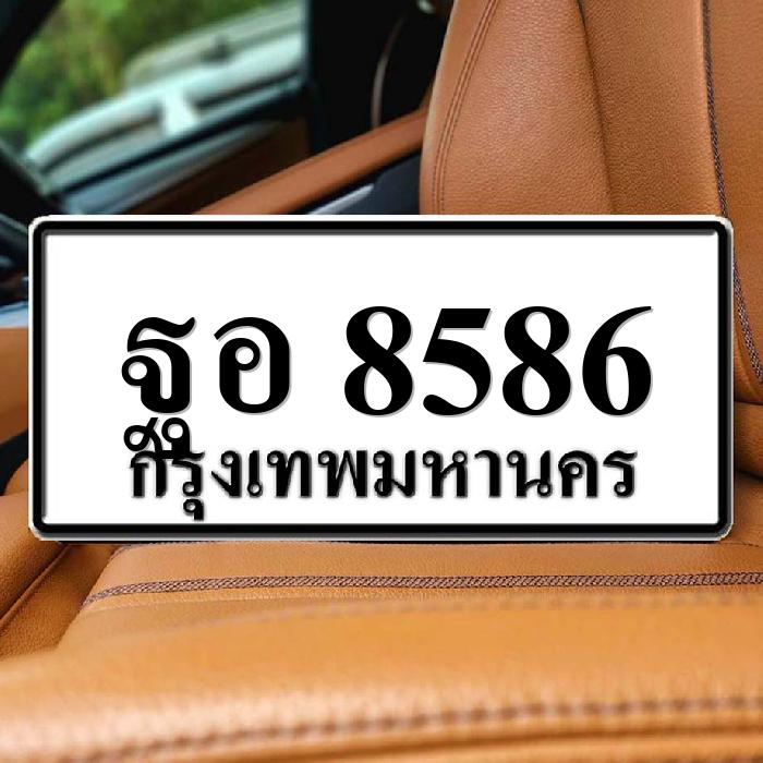 ฐอ 8586