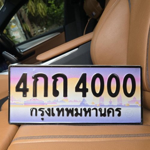 ทะเบียนรถ 4000 ทะเบียน 4000 ทะเบียน 4กถ 4000 ทะเบียนสวย