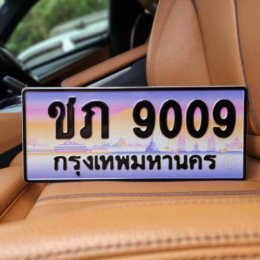 ภาพป้ายทะเบียน ชภ 9009 ของจริง
