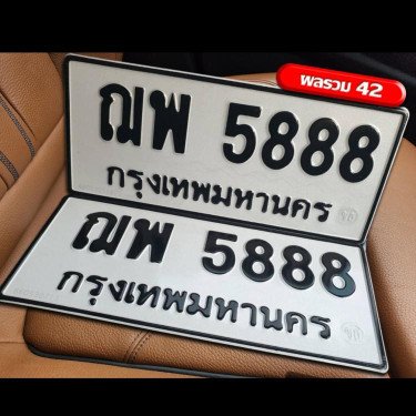 ภาพป้ายทะเบียน ฌพ 5888 ของจริง