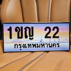 ภาพป้ายทะเบียน 1ขญ 22 ของจริง