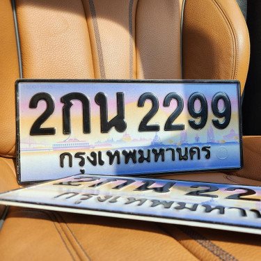 ภาพป้ายทะเบียน 2กน 2299 ของจริง