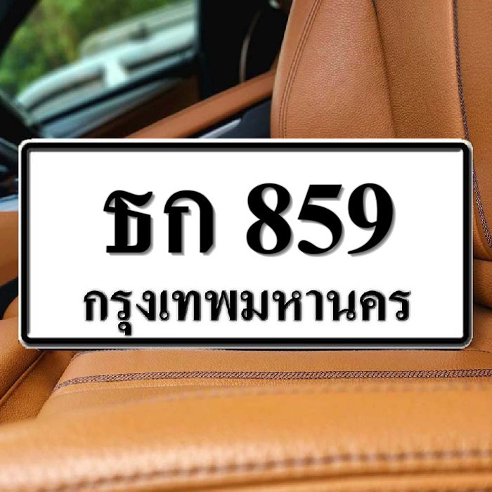 ธก 859