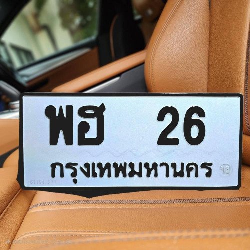 ภาพป้ายทะเบียน พฮ 26 ของจริง