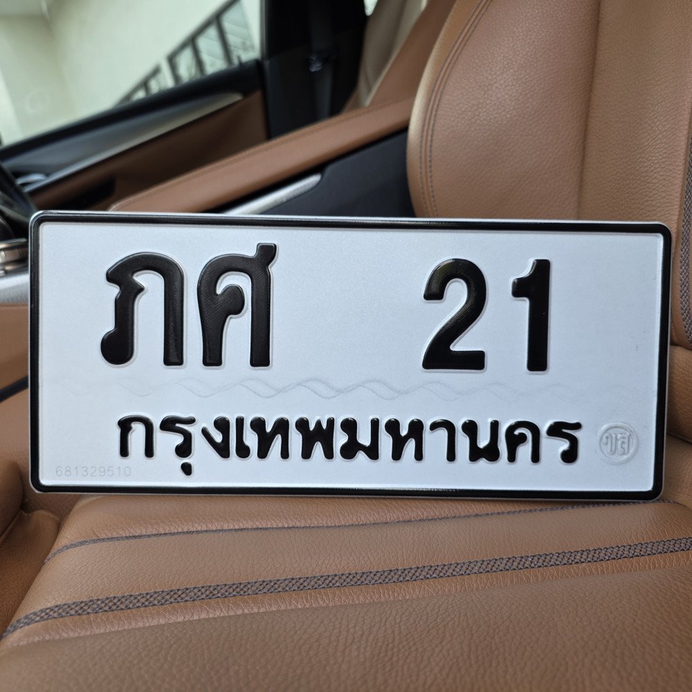 ทะเบียนรถ 21