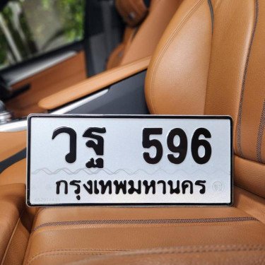 ภาพป้ายทะเบียน วฐ 596 ของจริง