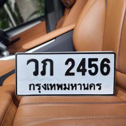 ภาพป้ายทะเบียน วภ 2456 ของจริง