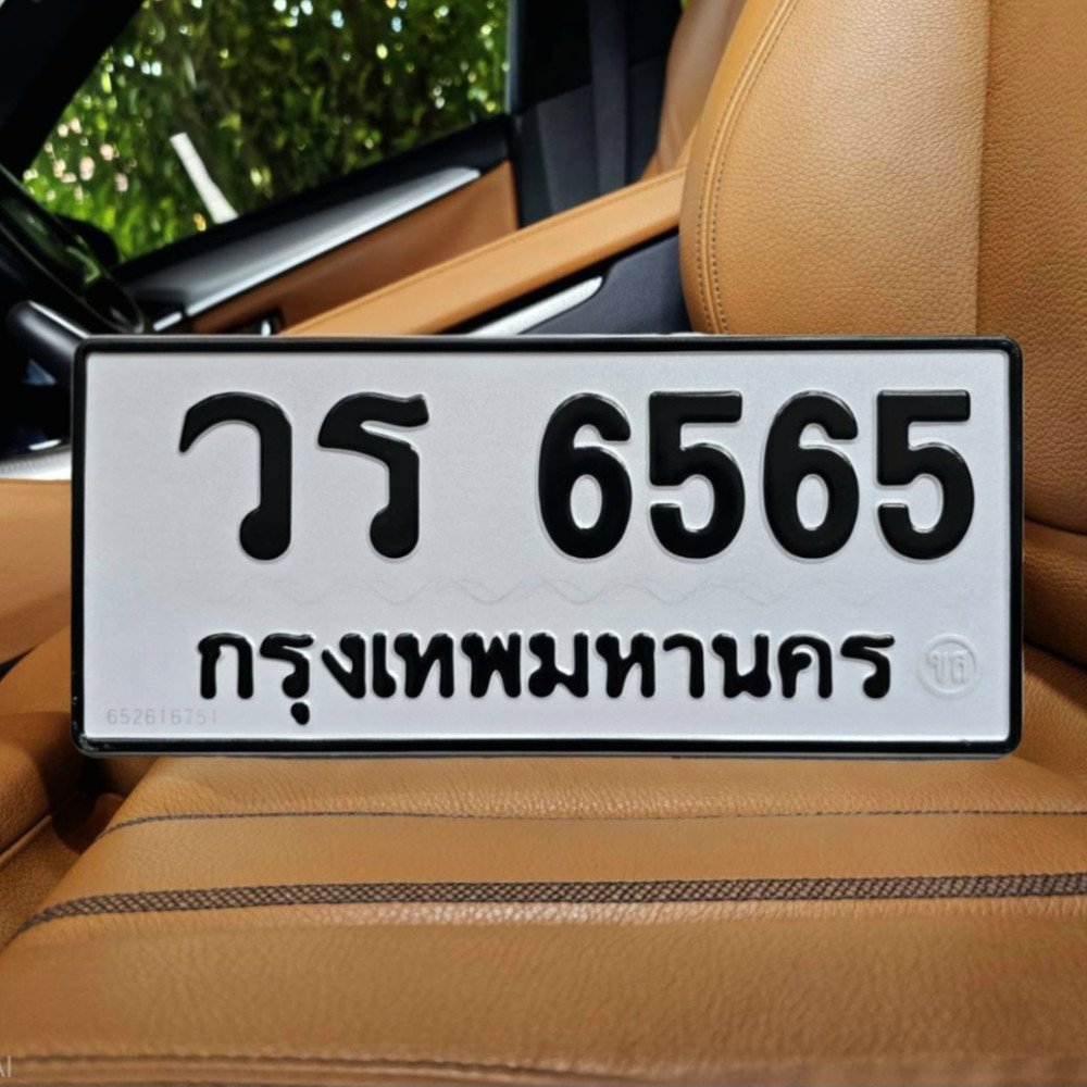วร 6565