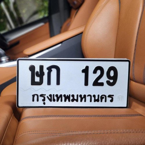 ทะเบียนรถ 129 ทะเบียน 129 ทะเบียน ษก 129 ทะเบียนสวย