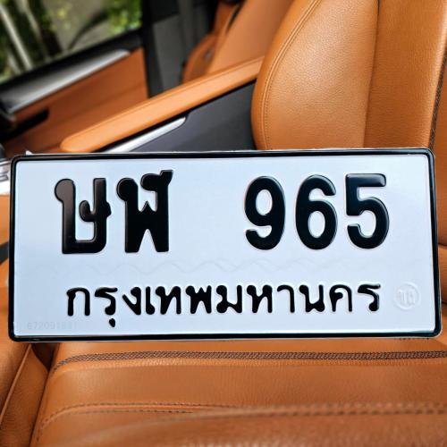 ภาพป้ายทะเบียน ษฬ 965 ของจริง