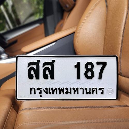 ทะเบียน สส 187