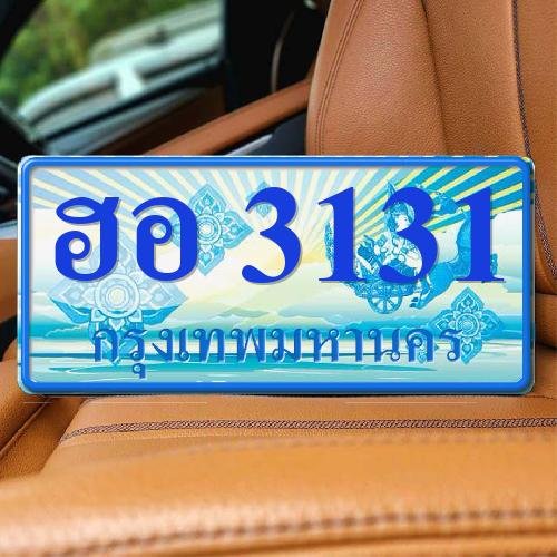 ทะเบียนรถ 3131 ทะเบียน 3131 ทะเบียน ฮอ 3131 ทะเบียนสวย