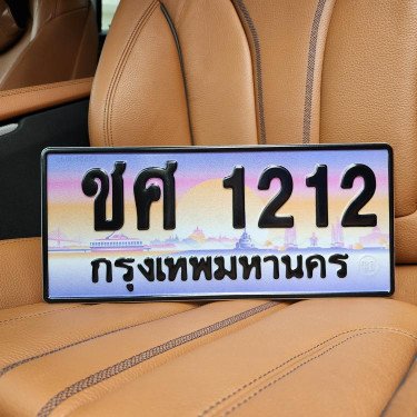 ภาพป้ายทะเบียน ชศ 1212 ของจริง