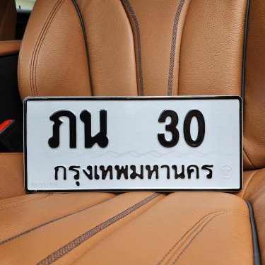 ภาพป้ายทะเบียน ภน 30 ของจริง